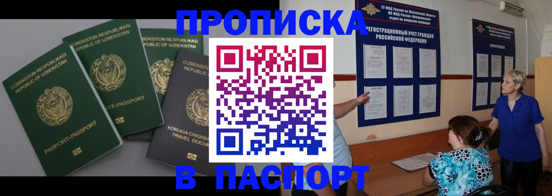 купить прописку в Орловской области