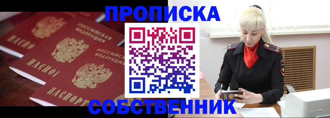 прописка в Орловской области