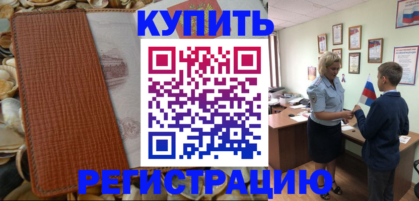 прописка для кредита в Орловской области