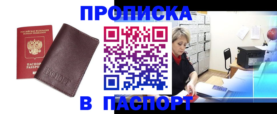 прописка ребенка в Орловской области