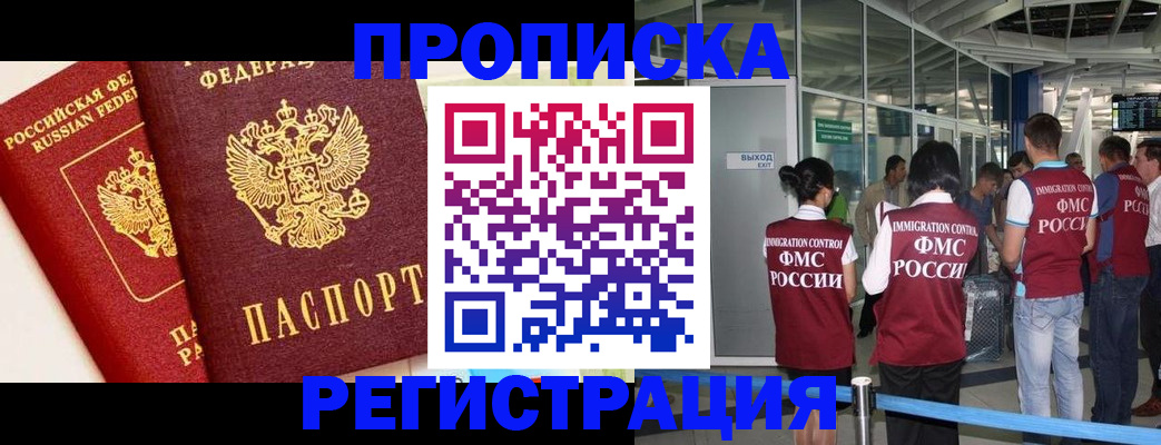 прописка гарантия в Орловской области